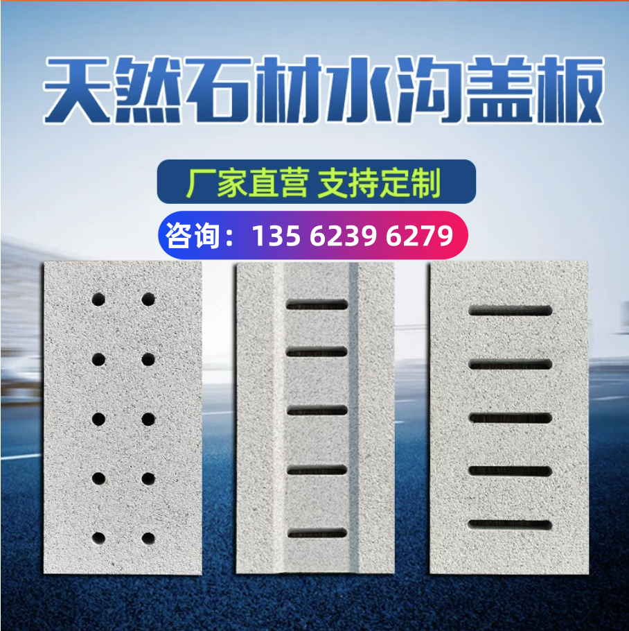 滨州路沿石